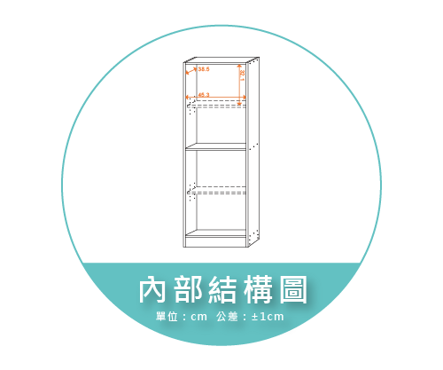【金階塑鋼】NY5449 DIY 收納櫃 內部結構圖